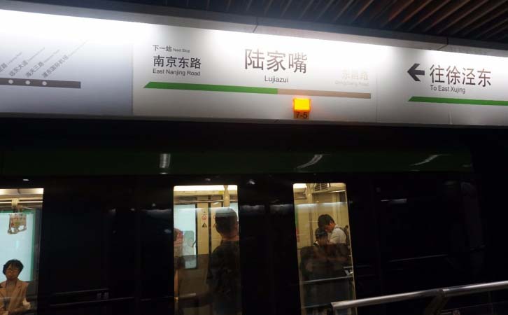 2號線陸家嘴地鐵站